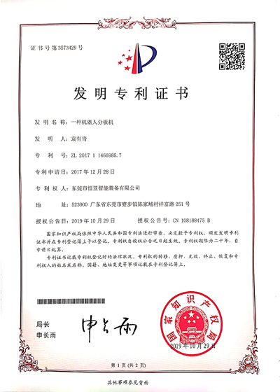 發(fā)明專(zhuān)利證書(shū)