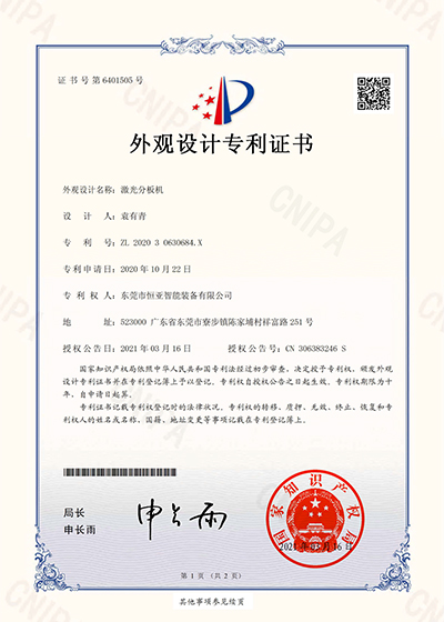 激光分板機(jī)外觀設(shè)計(jì)專(zhuān)利